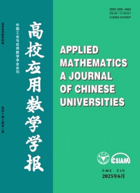 高校应用数学学报A辑杂志